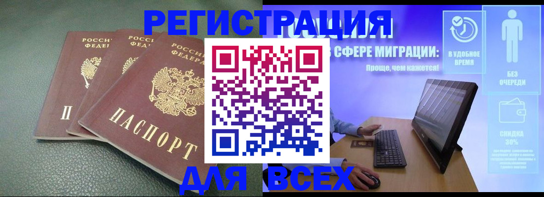 прописка штамп в Таштаголе