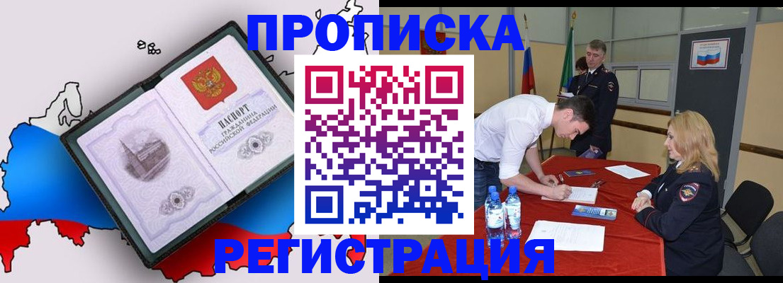 временная регистрация для всех в Таштаголе